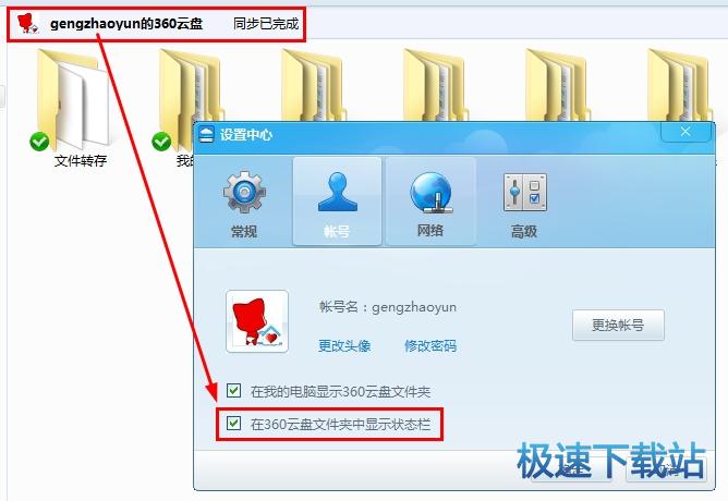 图：360云盘使用教程
