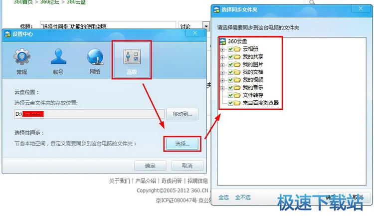 图：360云盘使用教程