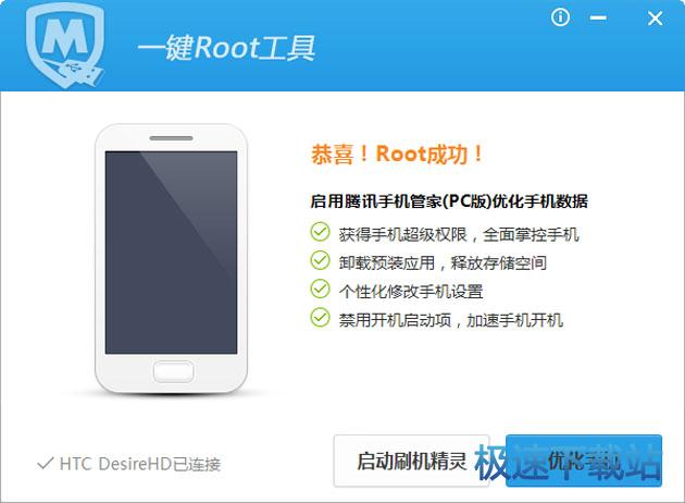 图：一键ROOT操作教程