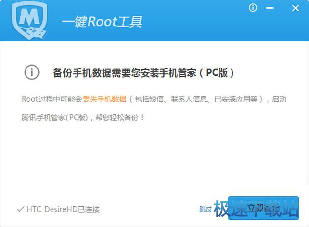 图：一键ROOT操作教程