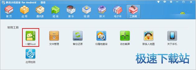 图：一键ROOT操作教程