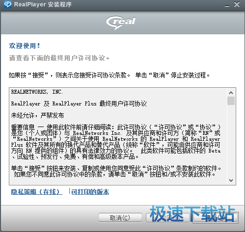 图：RealPlayer安装