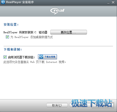 图：RealPlayer安装