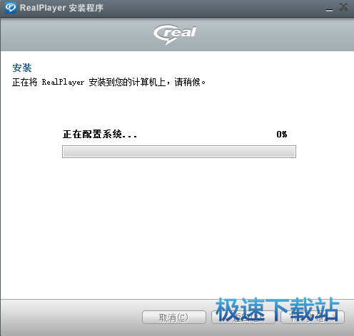 图：RealPlayer安装