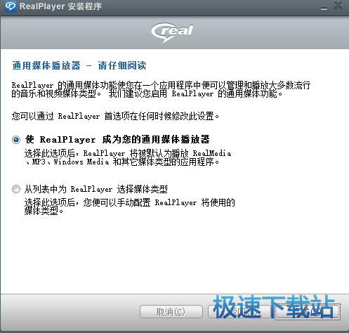 图：RealPlayer安装