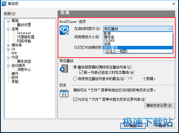 图：RealPlayer安装