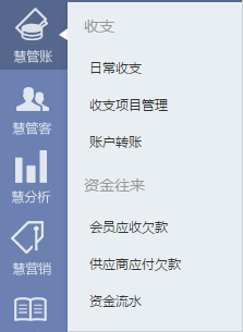 图：财务统计-资金流水