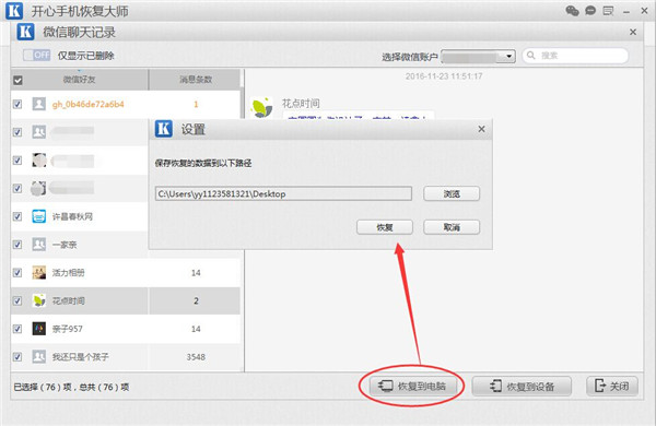 图：微信记录删除了怎么恢复