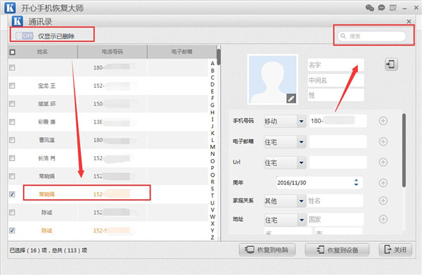 图：苹果手机联系人删除了怎么恢复