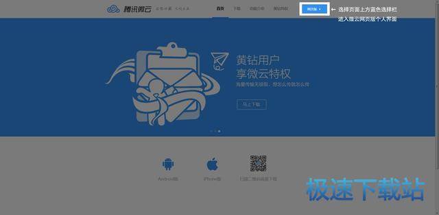 打开微云