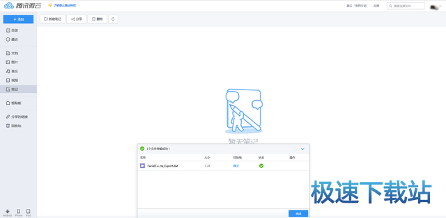 上传成功