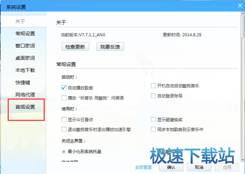 图：音频设置