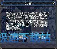 图：解除安全模式