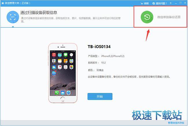 微信单独备份