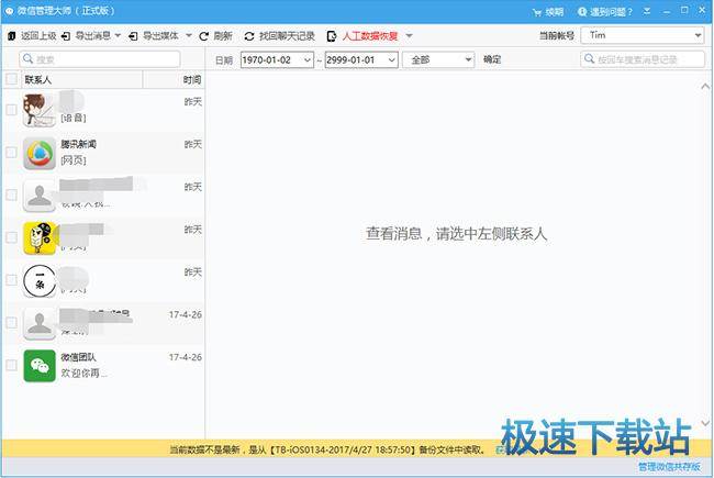 微信聊天记录