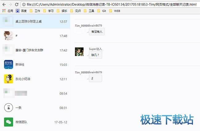 HTML格式聊天记录