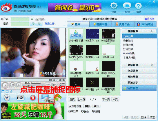 图：新浪9158虚拟视频使用教程