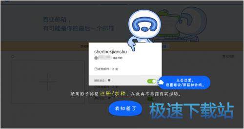 第四步：建立多个影子邮箱