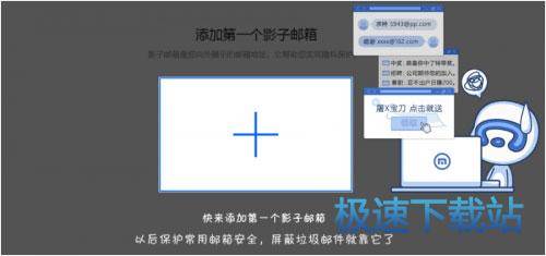 第三步：添加影子邮箱