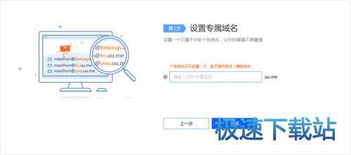 第二步：设置专属域名