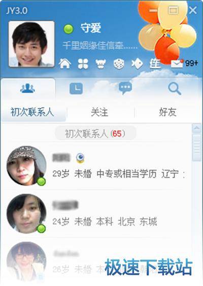 图：添加好友