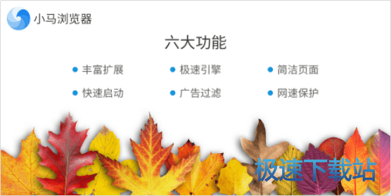 图：小马浏览器