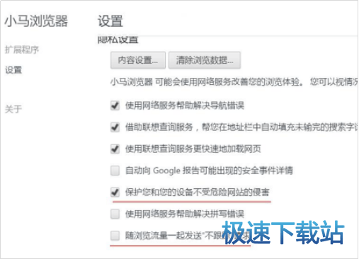 图：小马浏览器