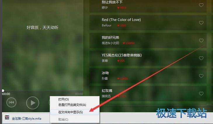 图：下载歌曲