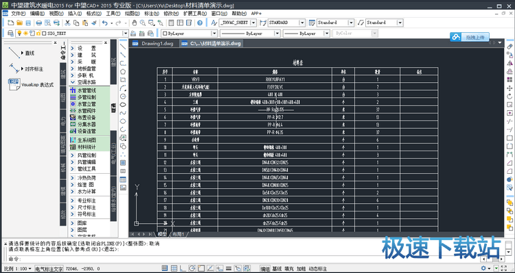 图：材料统计