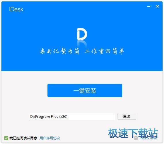 一键安装