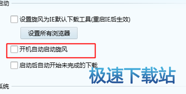 图：关闭自动启动