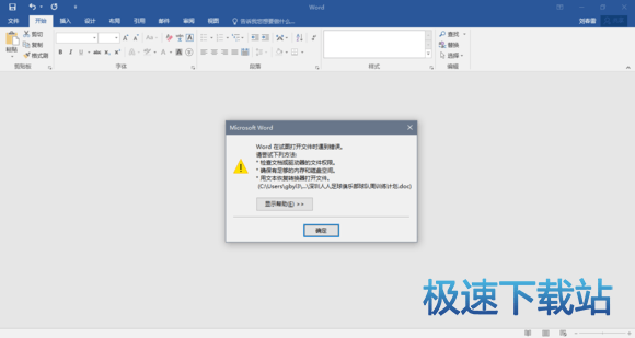 图：无法打开邮箱附件