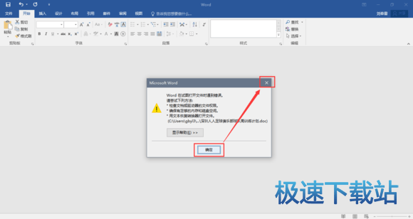 图：无法打开邮箱附件