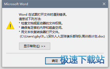 图：无法打开邮箱附件