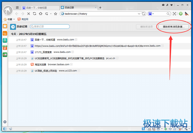 图：清理历史记录