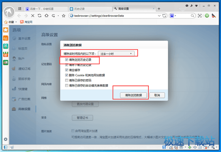 图：清理历史记录