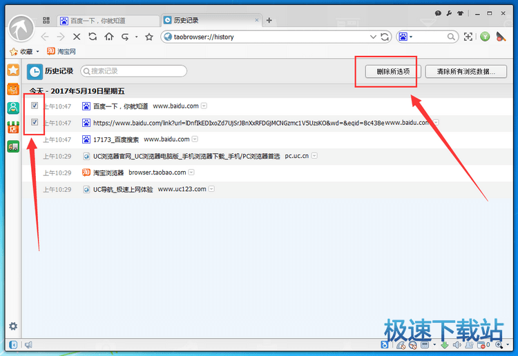 图：清理历史记录