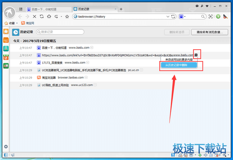 图：清理历史记录