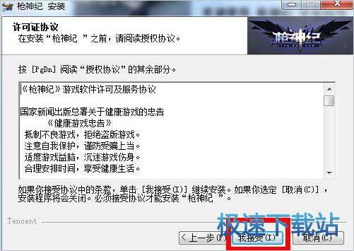 枪神纪安装教程