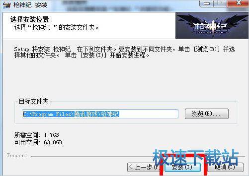 枪神纪安装教程