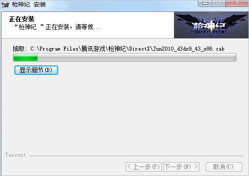 枪神纪安装教程
