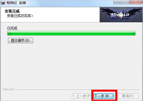 图：枪神纪安装教程