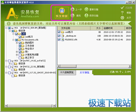 图：恢复数据