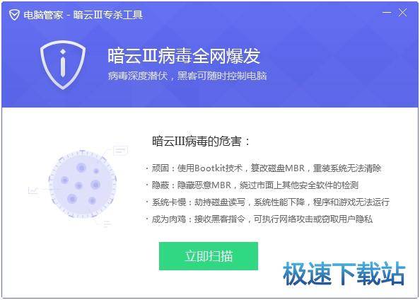 暗云III病毒全网爆发