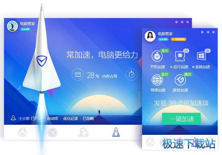 一键加速 让电脑重回巅峰
