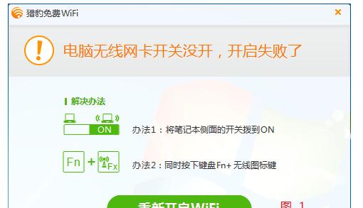 图：开启WiFi
