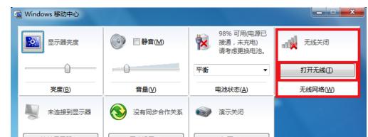图：开启WiFi