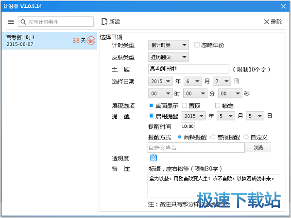 图：倒计时