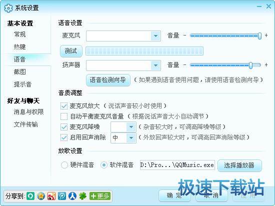 图：声音设置