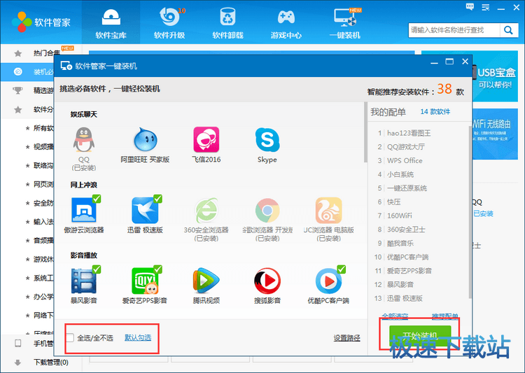 全选反选